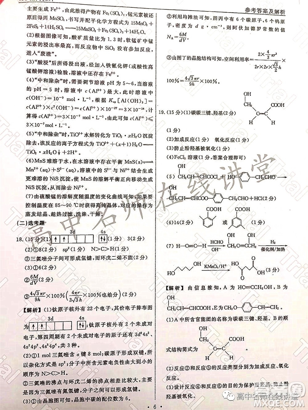 2021-2022學(xué)年度高三分科檢測提分卷二化學(xué)試題及答案