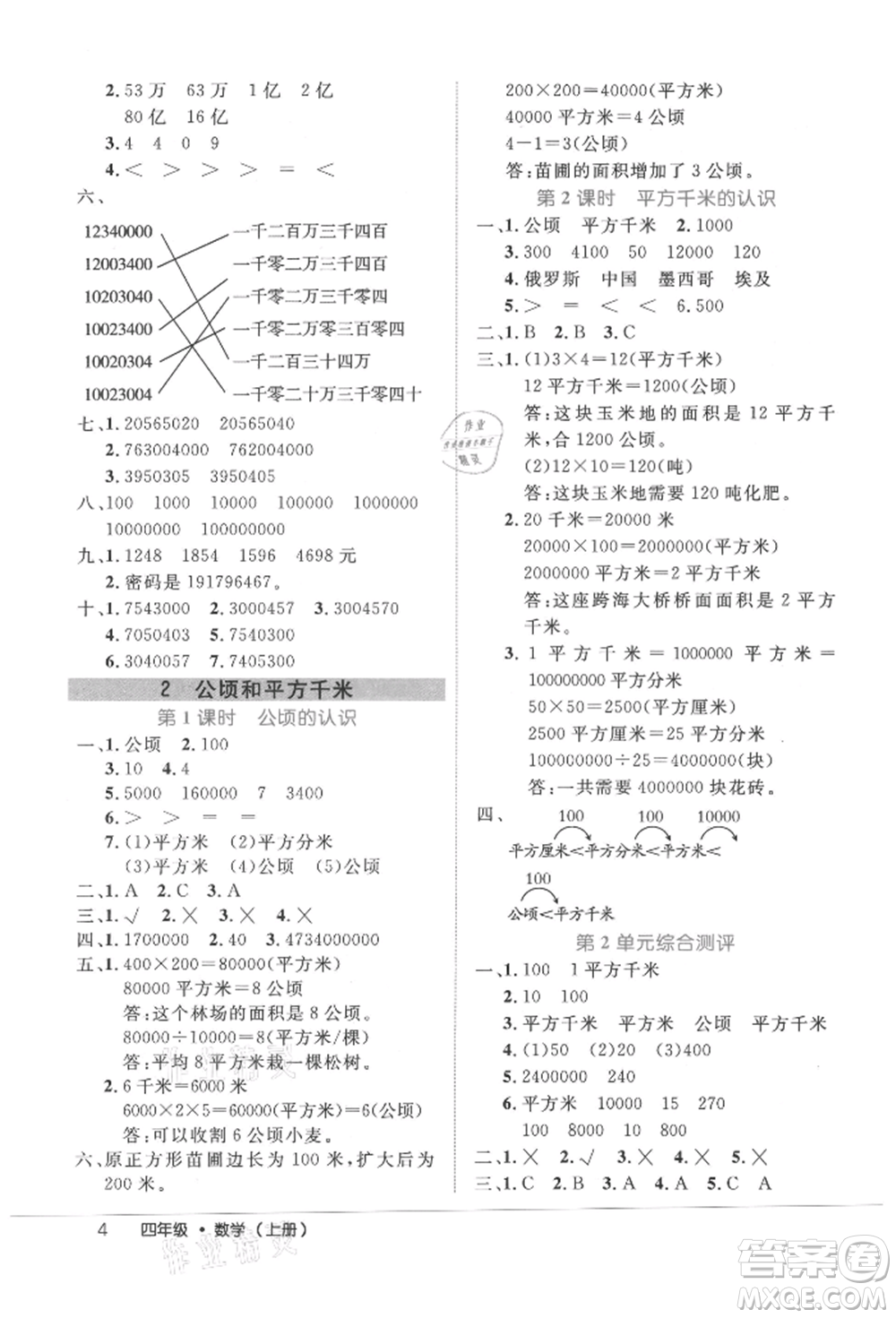 內(nèi)蒙古少年兒童出版社2021細(xì)解巧練四年級(jí)數(shù)學(xué)上冊(cè)人教版參考答案