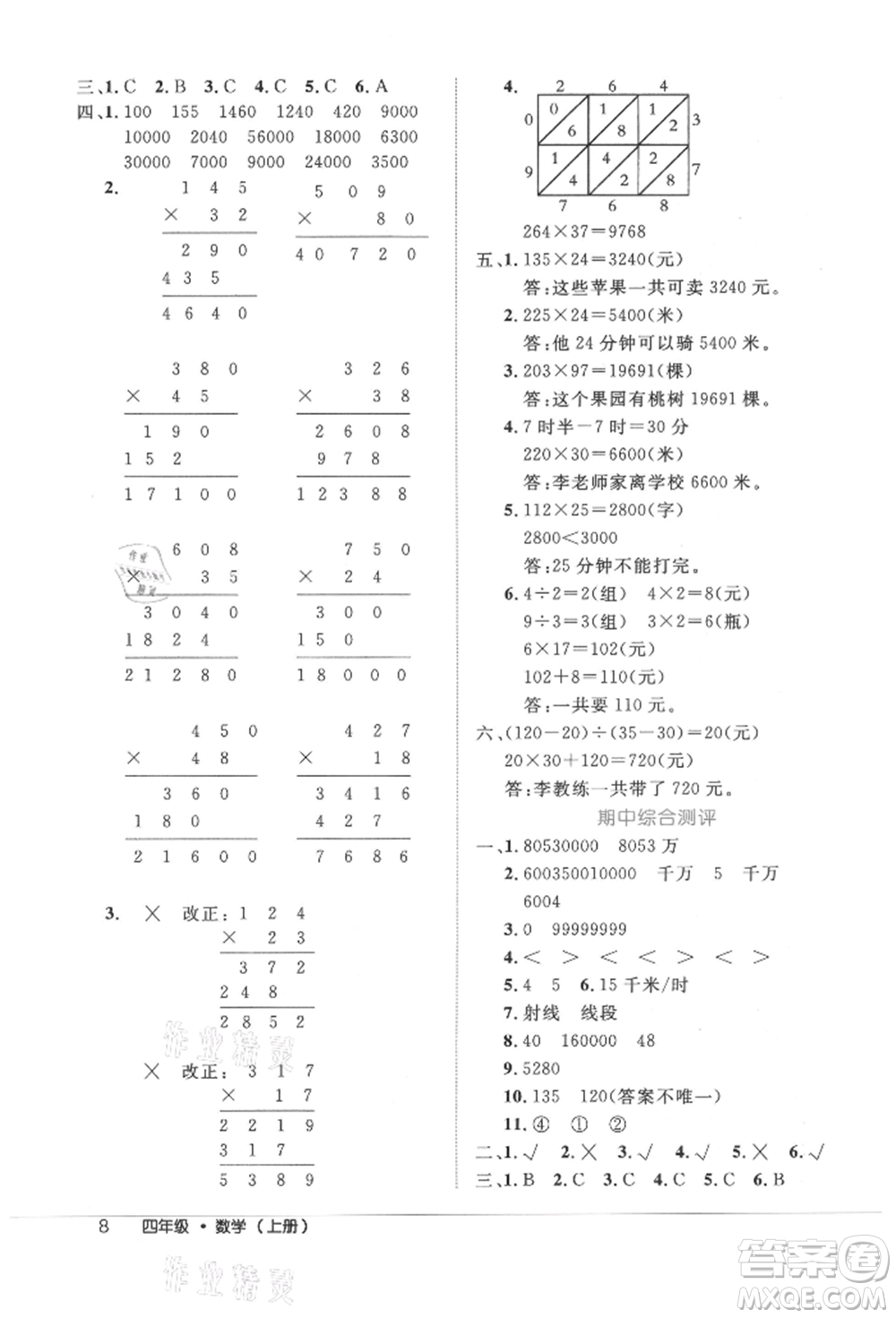 內(nèi)蒙古少年兒童出版社2021細(xì)解巧練四年級(jí)數(shù)學(xué)上冊(cè)人教版參考答案