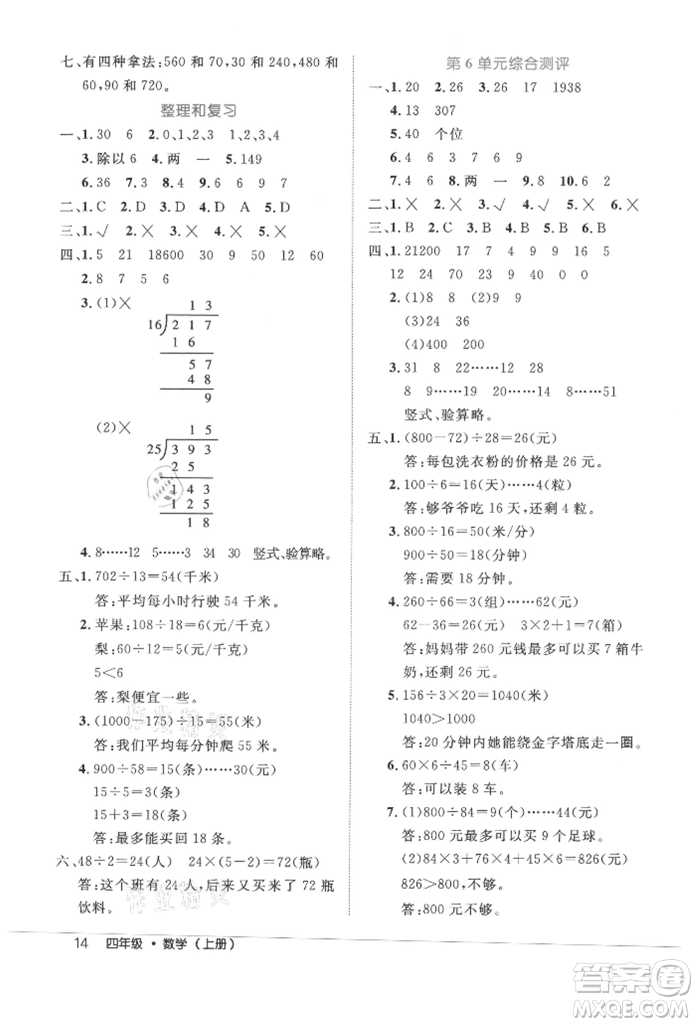 內(nèi)蒙古少年兒童出版社2021細(xì)解巧練四年級(jí)數(shù)學(xué)上冊(cè)人教版參考答案