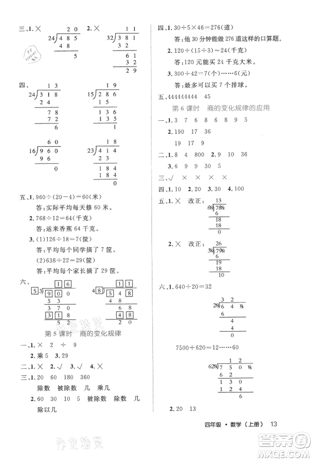 內(nèi)蒙古少年兒童出版社2021細(xì)解巧練四年級(jí)數(shù)學(xué)上冊(cè)人教版參考答案