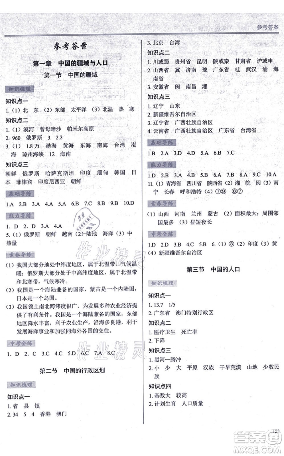 河南大學(xué)出版社2021學(xué)習(xí)檢測八年級地理上冊湘教版答案