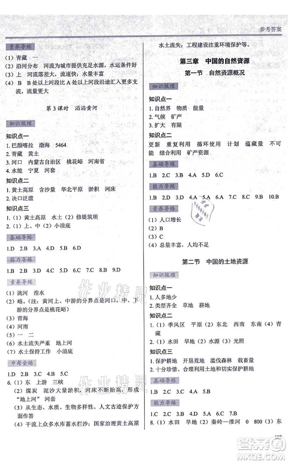 河南大學(xué)出版社2021學(xué)習(xí)檢測八年級地理上冊湘教版答案