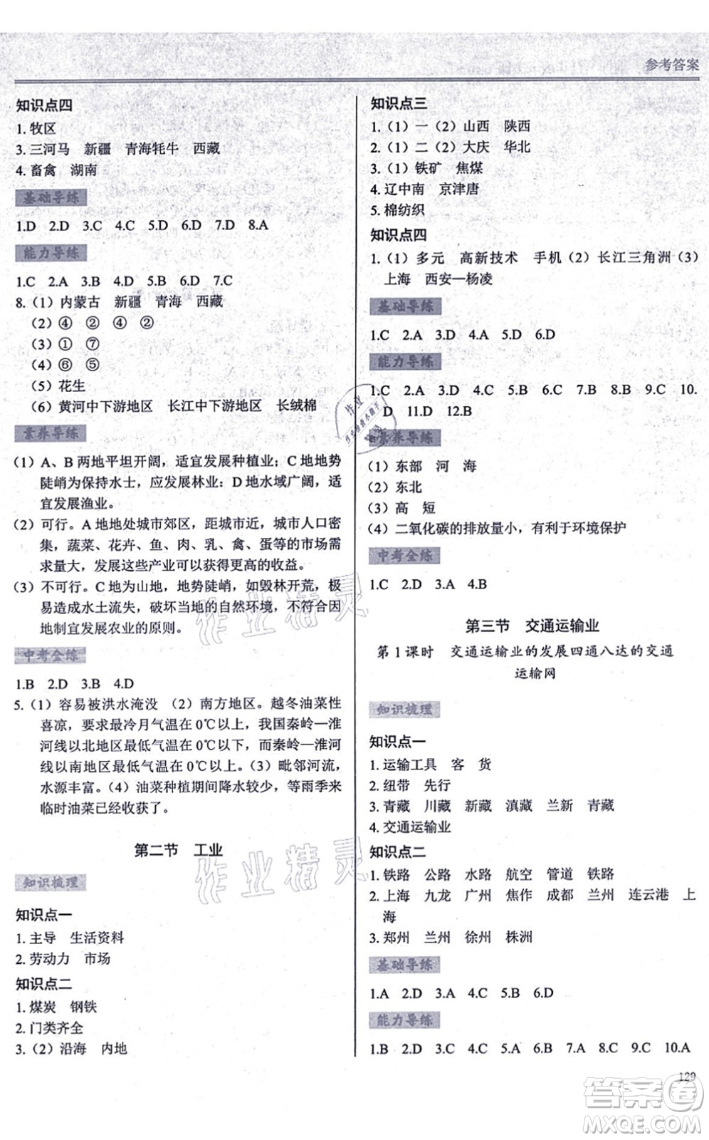 河南大學(xué)出版社2021學(xué)習(xí)檢測八年級地理上冊湘教版答案