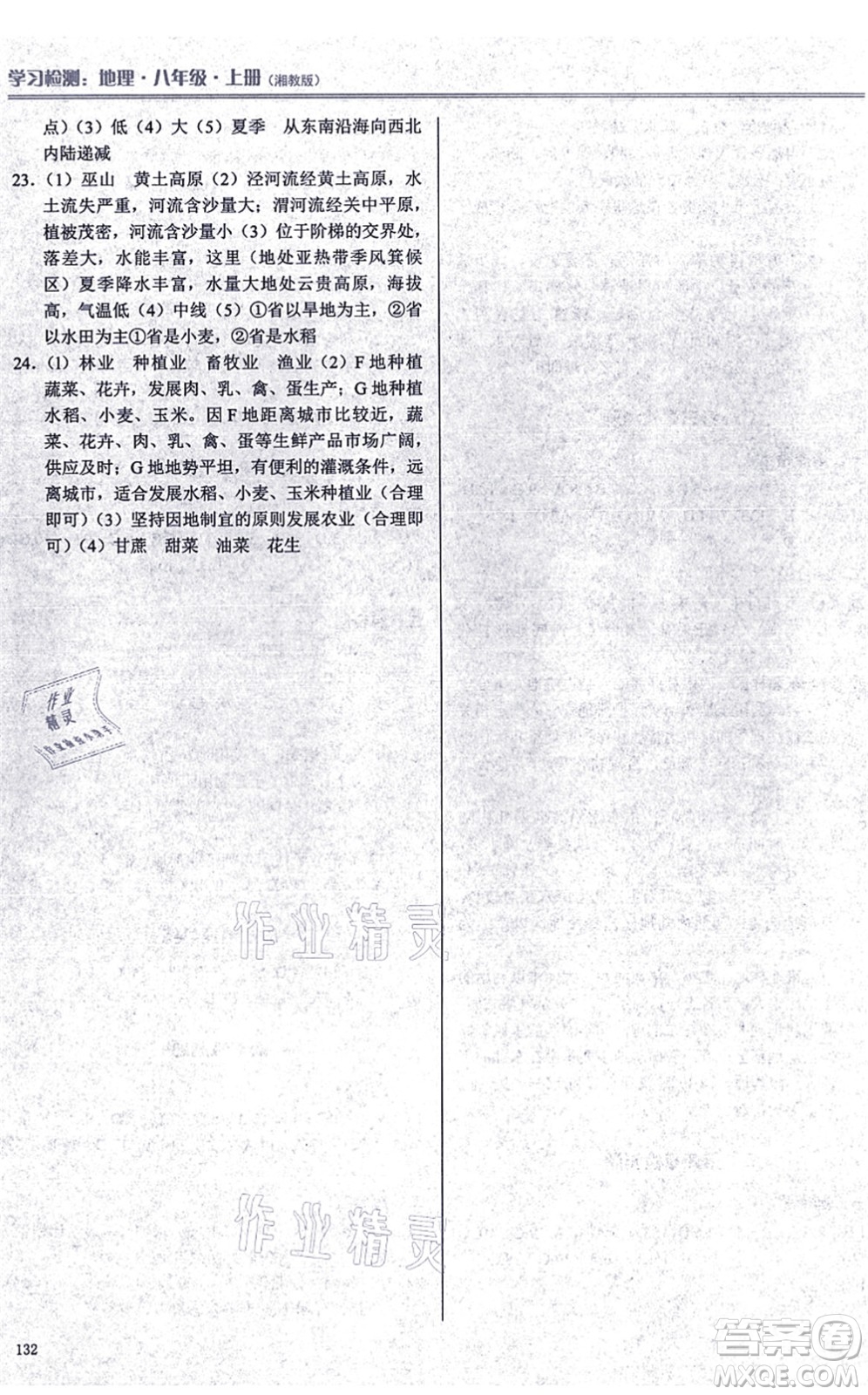 河南大學(xué)出版社2021學(xué)習(xí)檢測八年級地理上冊湘教版答案