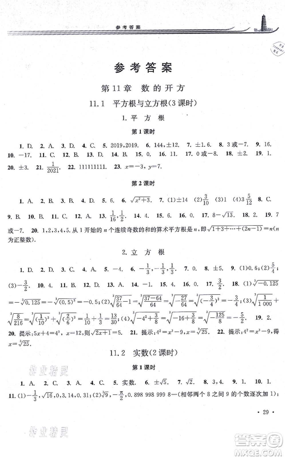 華東師范大學(xué)出版社2021學(xué)習(xí)檢測八年級數(shù)學(xué)上冊華東師大版河南專版答案