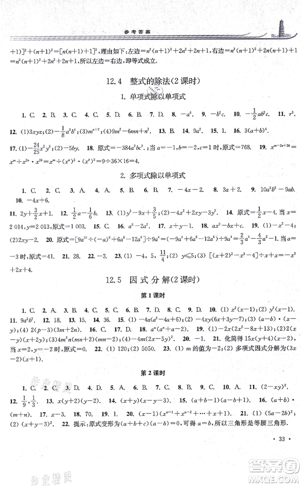 華東師范大學(xué)出版社2021學(xué)習(xí)檢測八年級數(shù)學(xué)上冊華東師大版河南專版答案