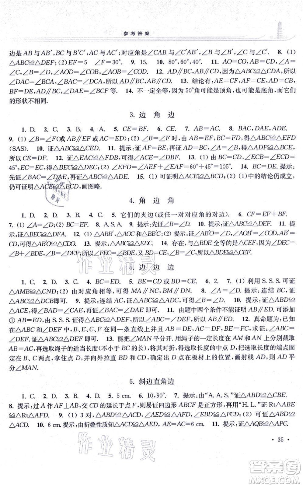 華東師范大學(xué)出版社2021學(xué)習(xí)檢測八年級數(shù)學(xué)上冊華東師大版河南專版答案