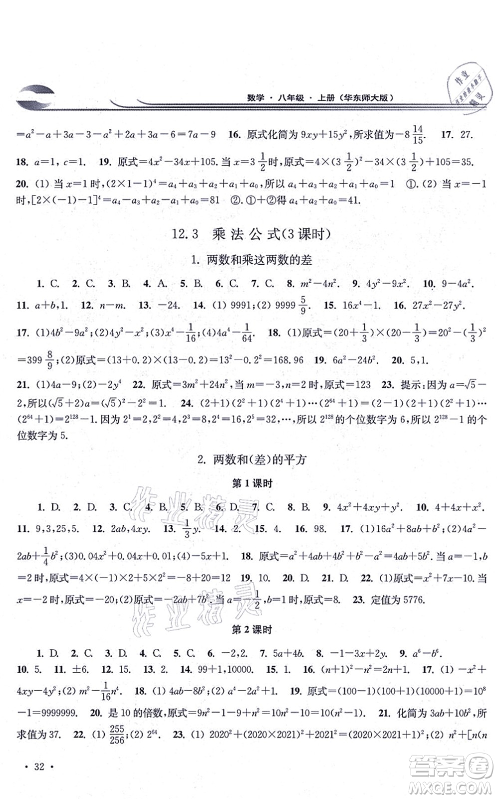 華東師范大學(xué)出版社2021學(xué)習(xí)檢測八年級數(shù)學(xué)上冊華東師大版河南專版答案