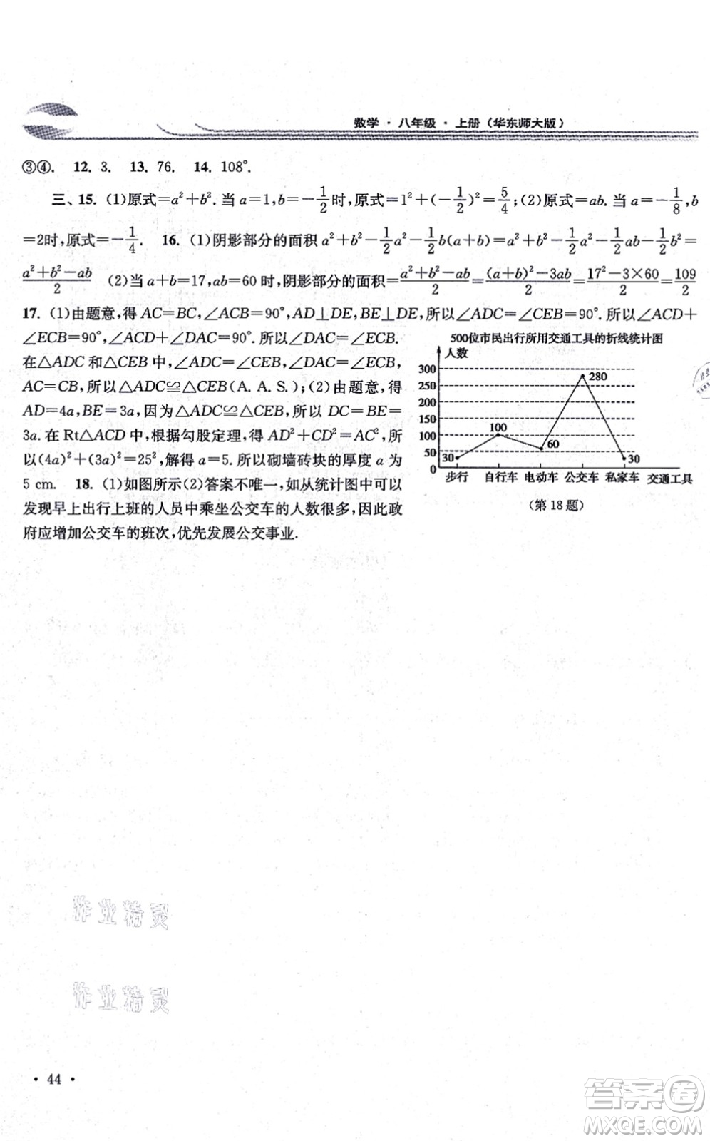 華東師范大學(xué)出版社2021學(xué)習(xí)檢測八年級數(shù)學(xué)上冊華東師大版河南專版答案