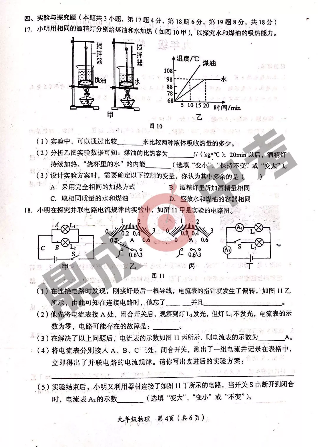 河南省實(shí)驗(yàn)中學(xué)2021-2022學(xué)年上學(xué)期九年級物理期中試卷及答案