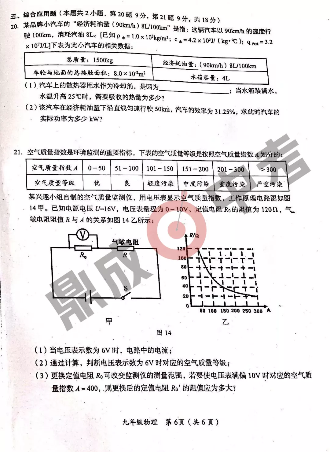 河南省實(shí)驗(yàn)中學(xué)2021-2022學(xué)年上學(xué)期九年級物理期中試卷及答案