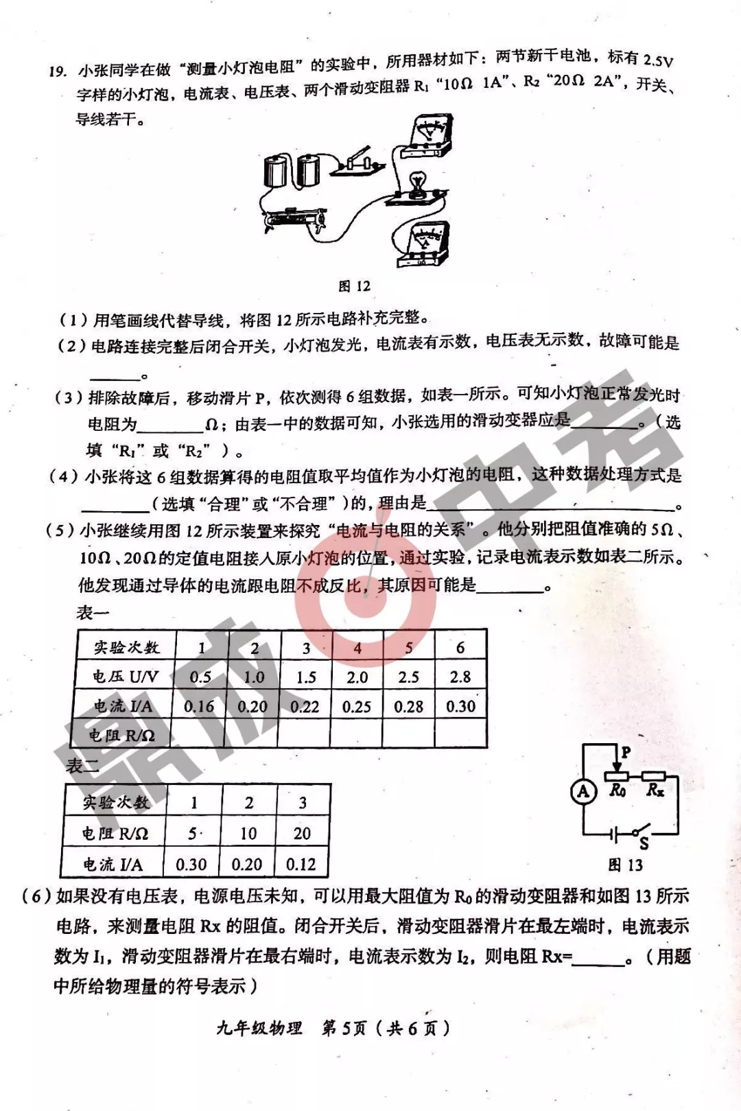 河南省實(shí)驗(yàn)中學(xué)2021-2022學(xué)年上學(xué)期九年級物理期中試卷及答案