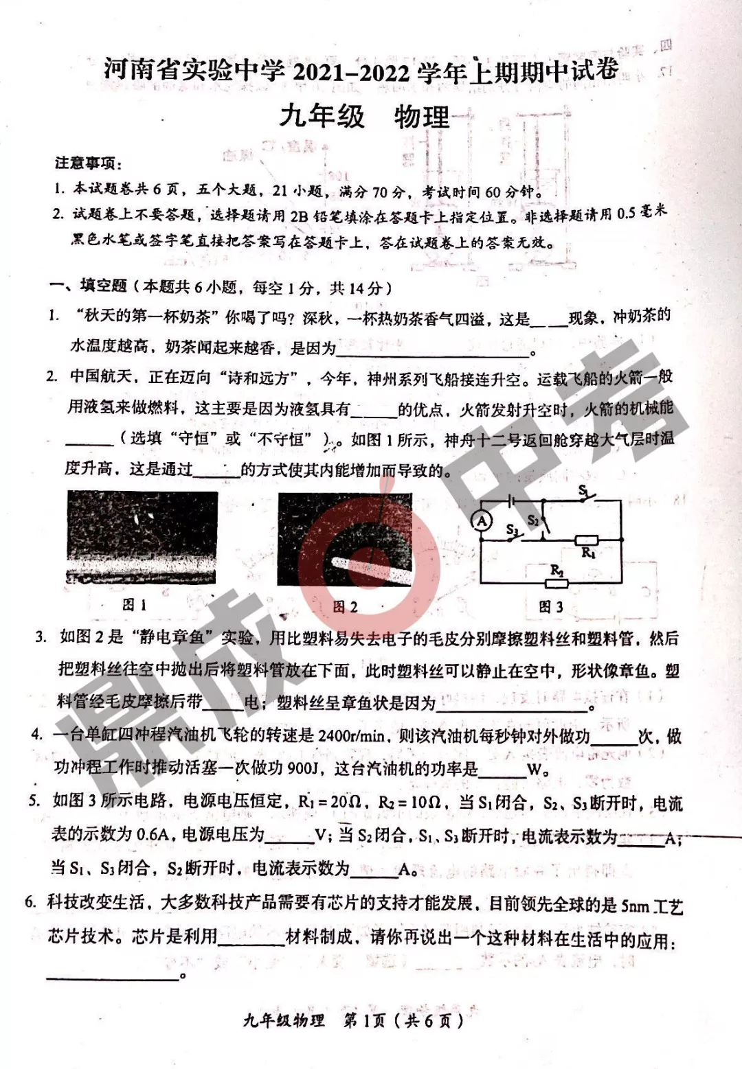 河南省實(shí)驗(yàn)中學(xué)2021-2022學(xué)年上學(xué)期九年級物理期中試卷及答案