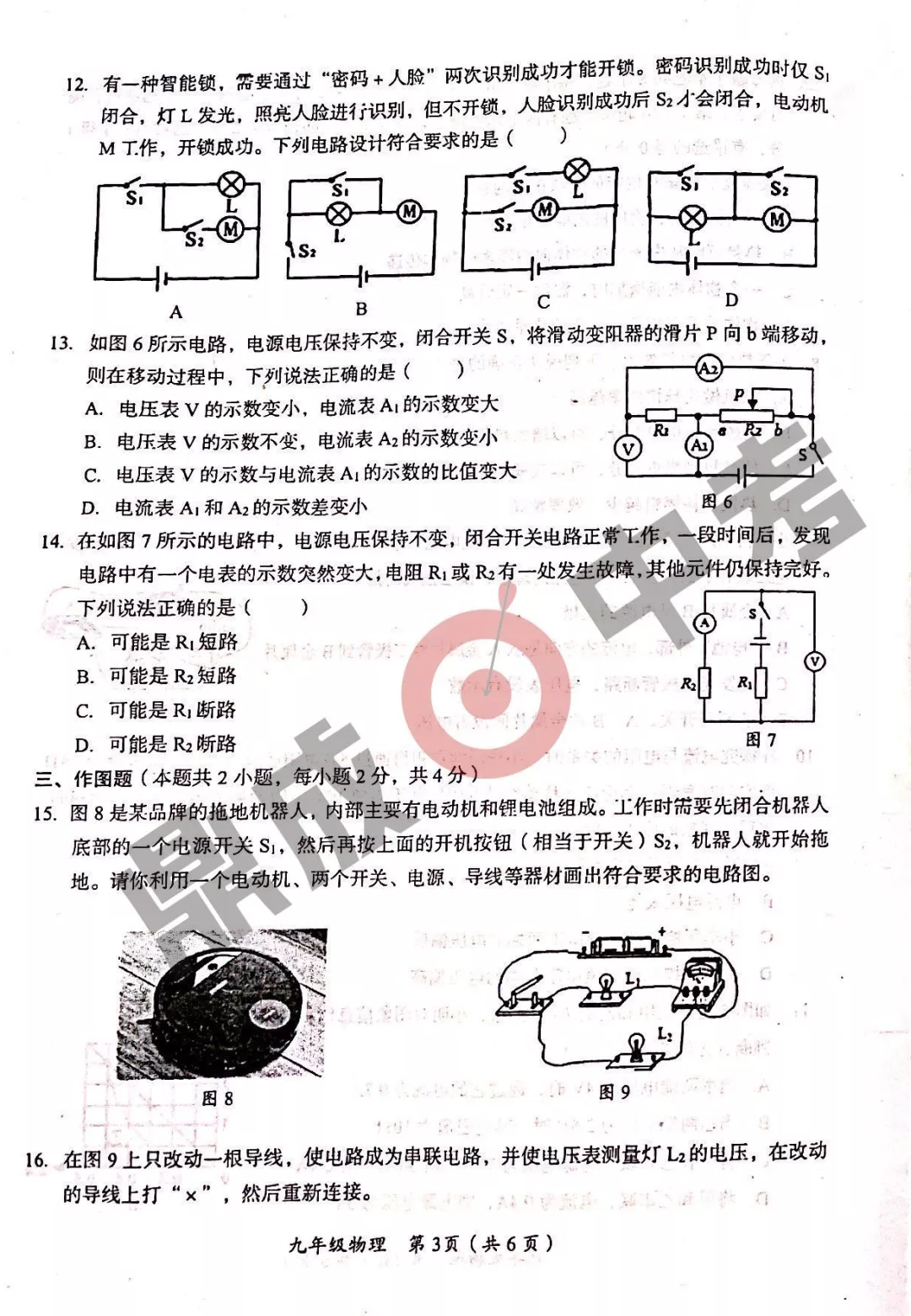 河南省實(shí)驗(yàn)中學(xué)2021-2022學(xué)年上學(xué)期九年級物理期中試卷及答案