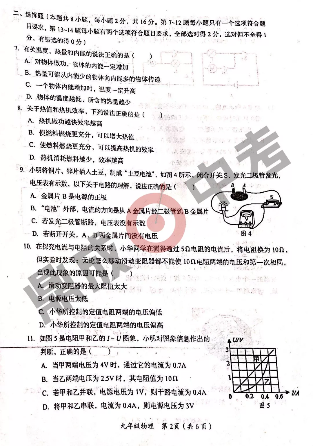 河南省實(shí)驗(yàn)中學(xué)2021-2022學(xué)年上學(xué)期九年級物理期中試卷及答案