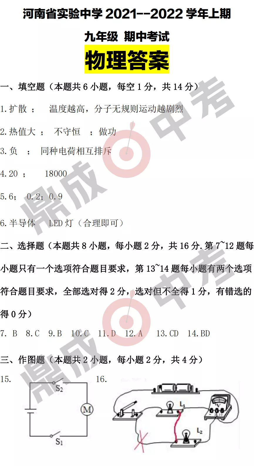 河南省實(shí)驗(yàn)中學(xué)2021-2022學(xué)年上學(xué)期九年級物理期中試卷及答案