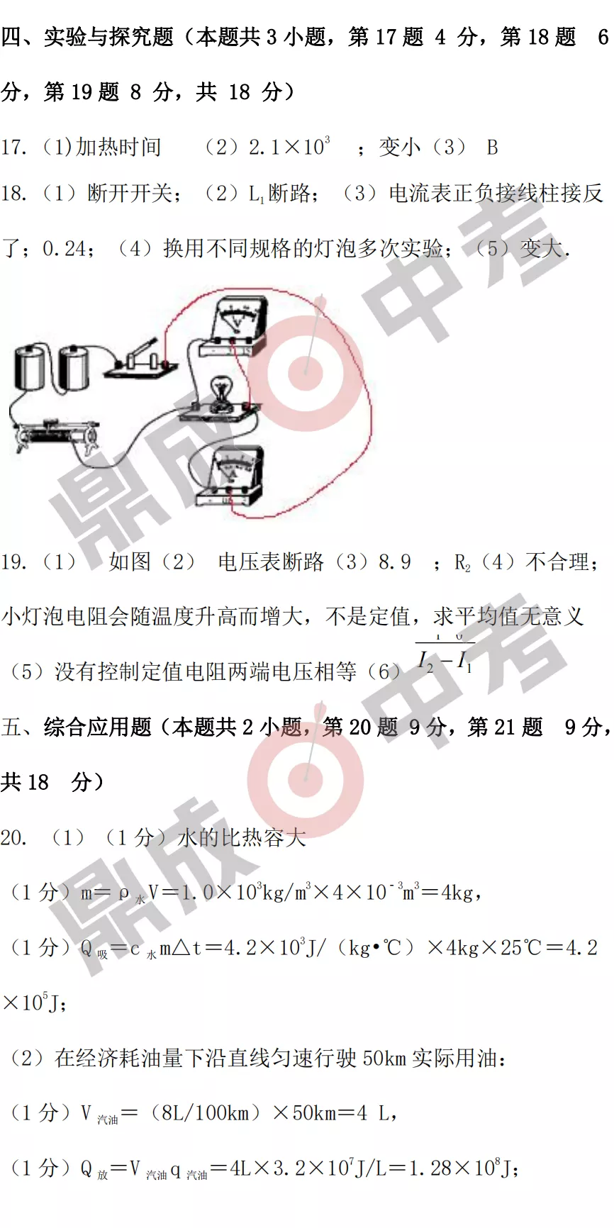 河南省實(shí)驗(yàn)中學(xué)2021-2022學(xué)年上學(xué)期九年級物理期中試卷及答案