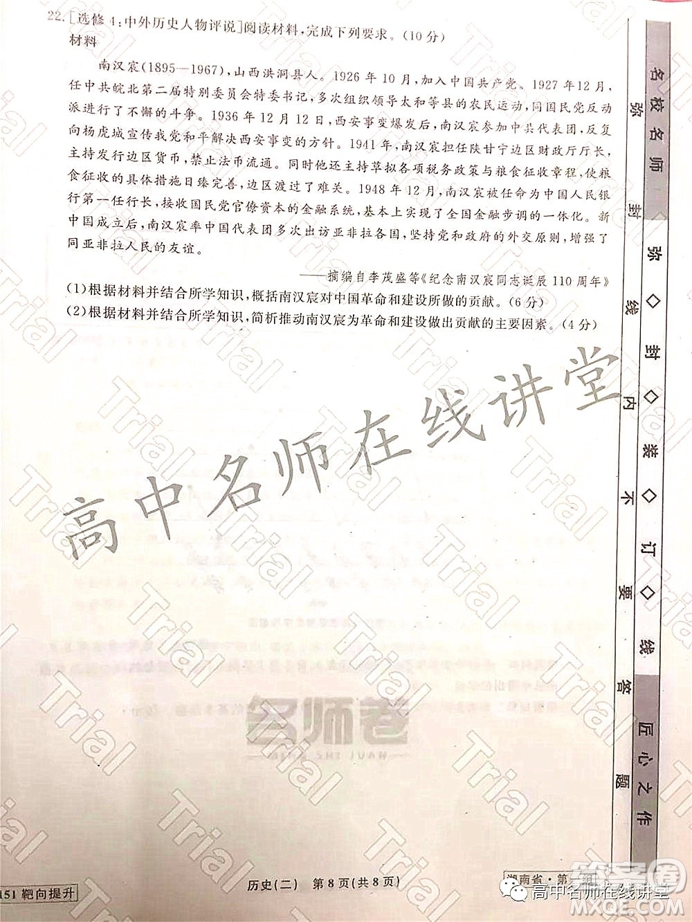 2021-2022學(xué)年度高三分科檢測提分卷二歷史試題及答案