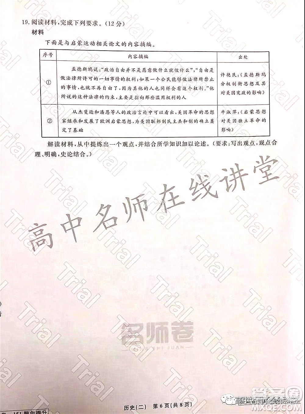 2021-2022學(xué)年度高三分科檢測提分卷二歷史試題及答案