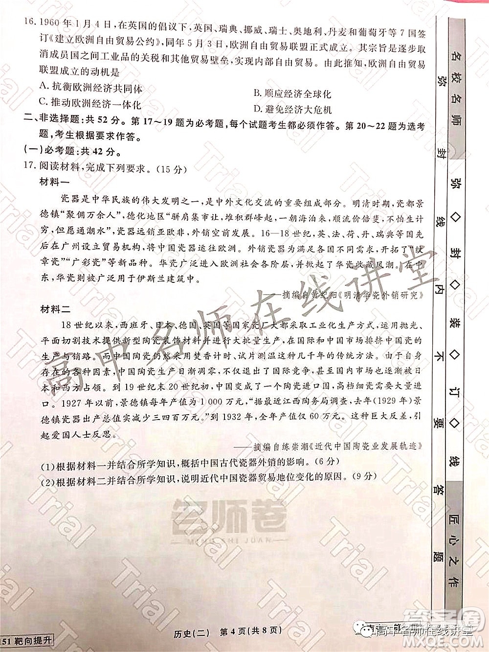 2021-2022學(xué)年度高三分科檢測提分卷二歷史試題及答案