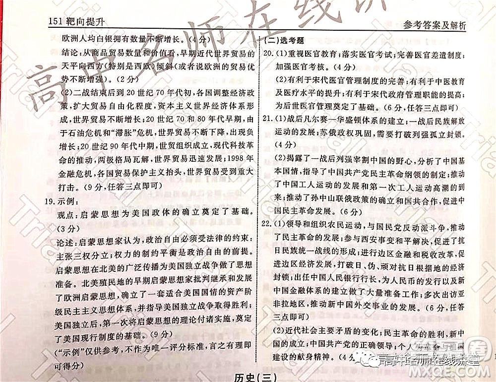 2021-2022學(xué)年度高三分科檢測提分卷二歷史試題及答案