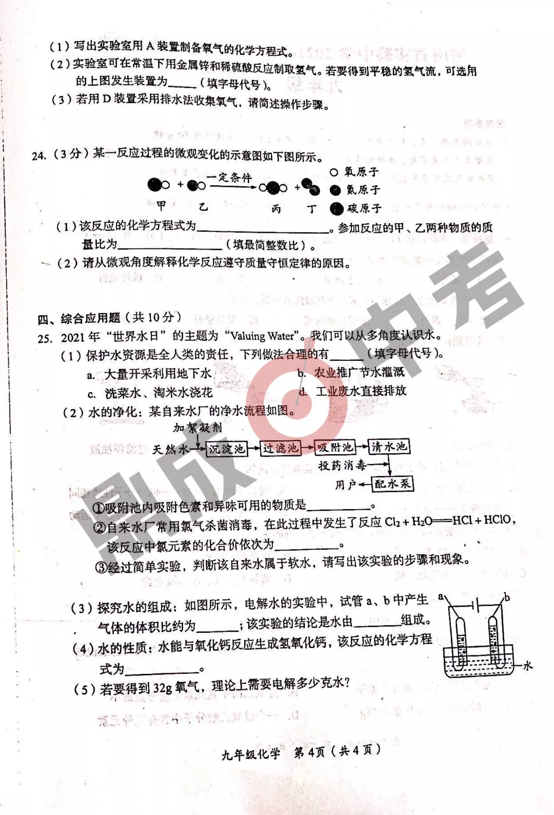 河南省實驗中學(xué)2021-2022學(xué)年上學(xué)期九年級化學(xué)期中試卷及答案