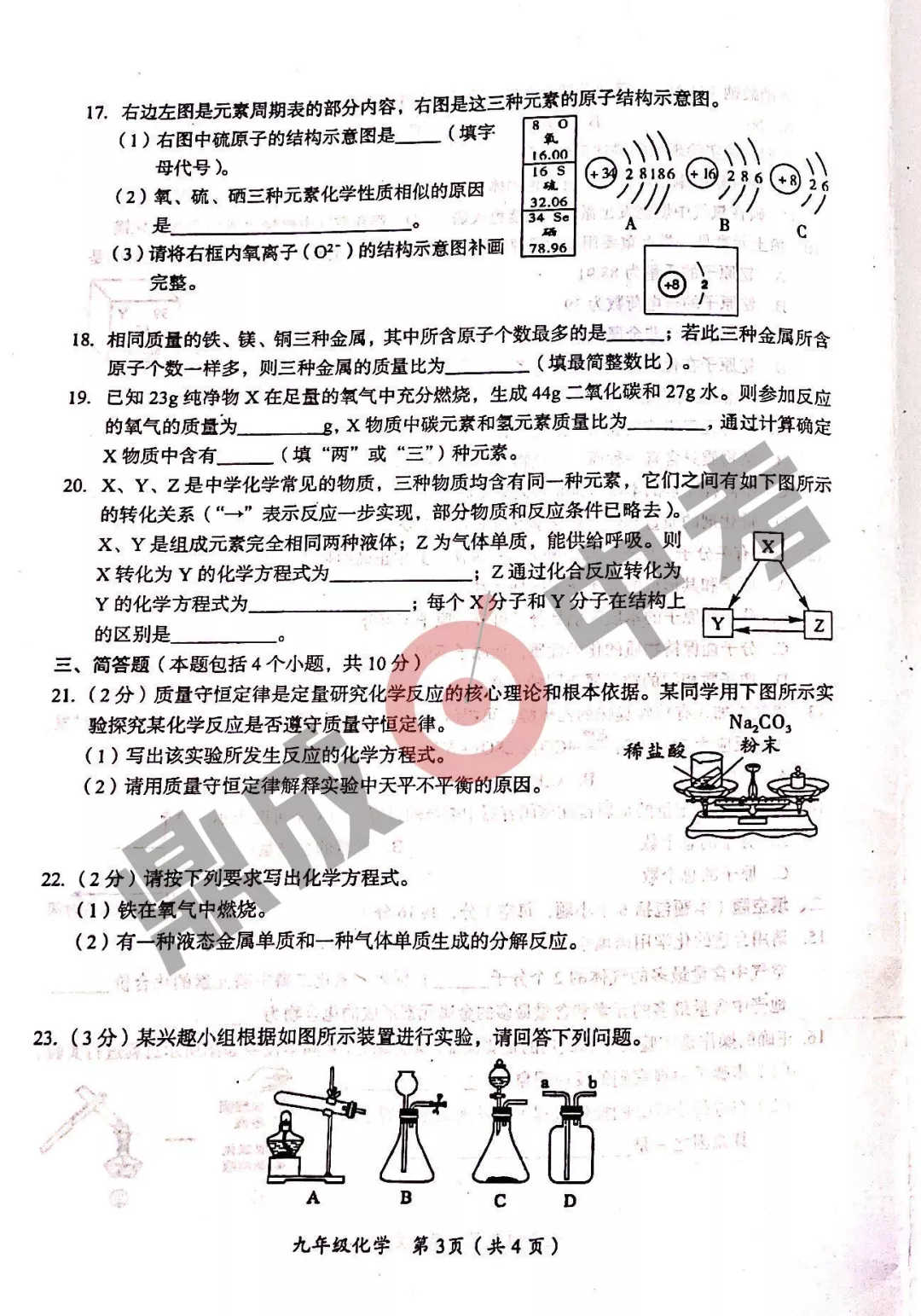 河南省實驗中學(xué)2021-2022學(xué)年上學(xué)期九年級化學(xué)期中試卷及答案