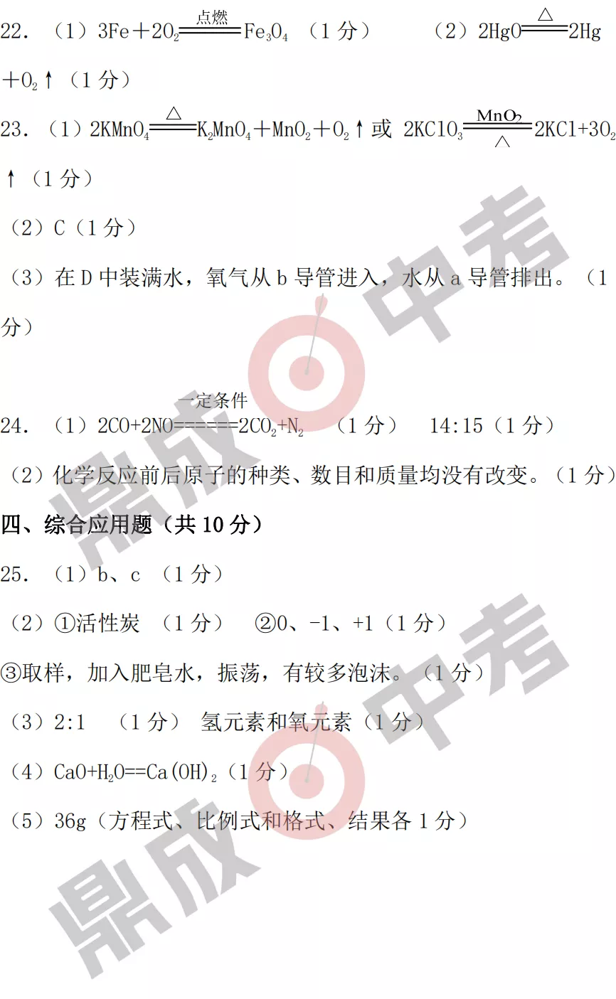 河南省實驗中學(xué)2021-2022學(xué)年上學(xué)期九年級化學(xué)期中試卷及答案