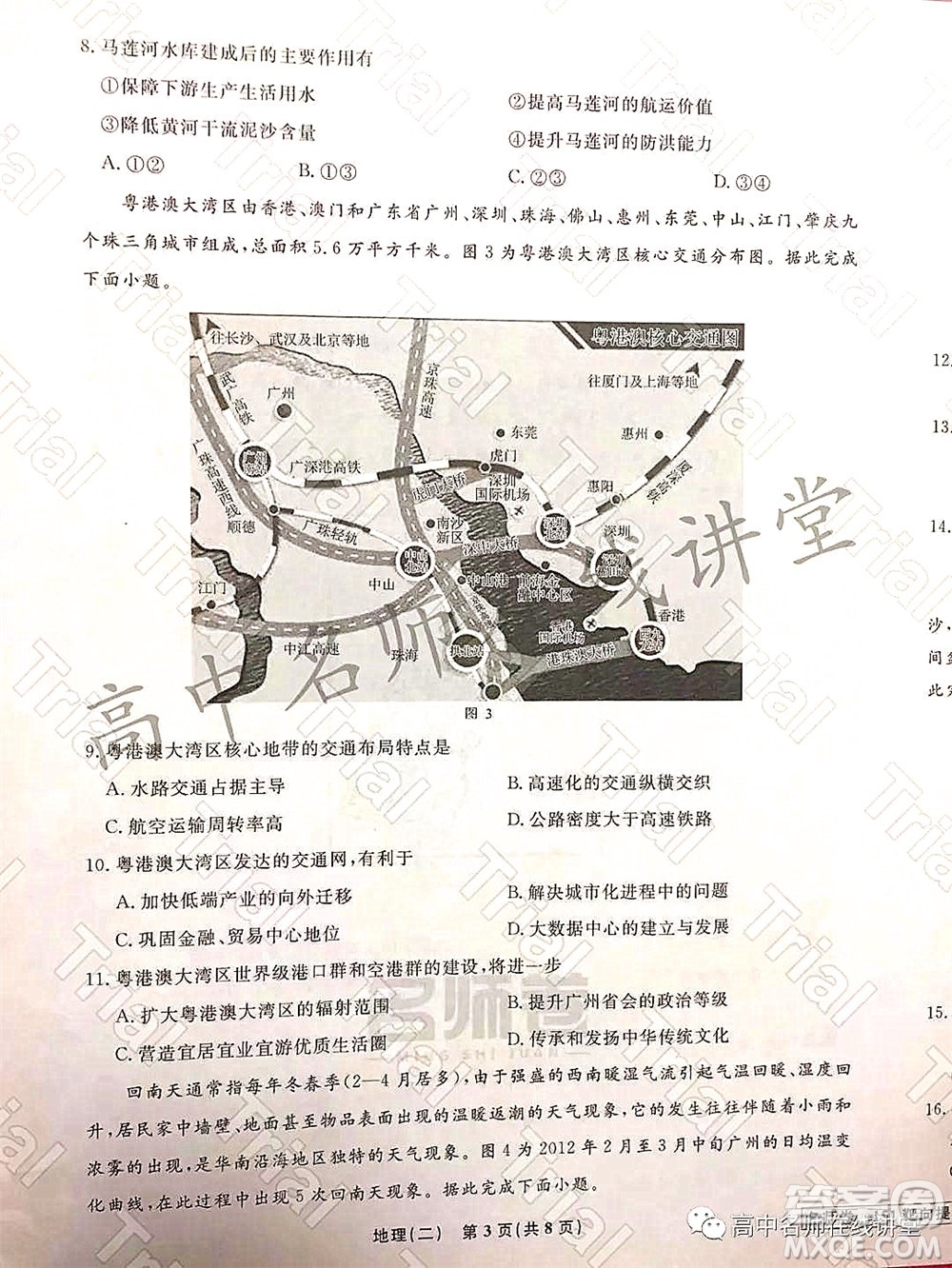 2021-2022學(xué)年度高三分科檢測提分卷二地理試題及答案