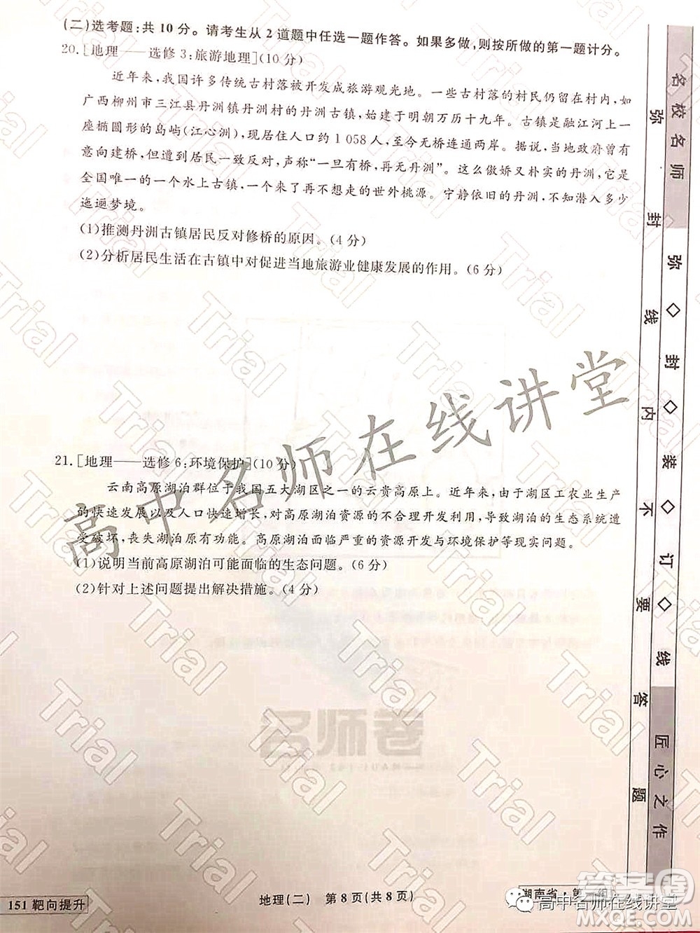 2021-2022學(xué)年度高三分科檢測提分卷二地理試題及答案