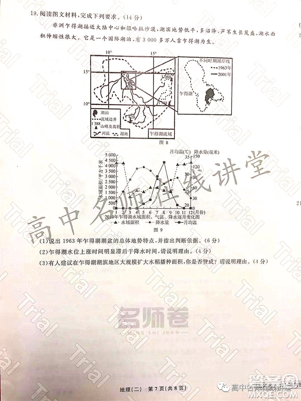 2021-2022學(xué)年度高三分科檢測提分卷二地理試題及答案