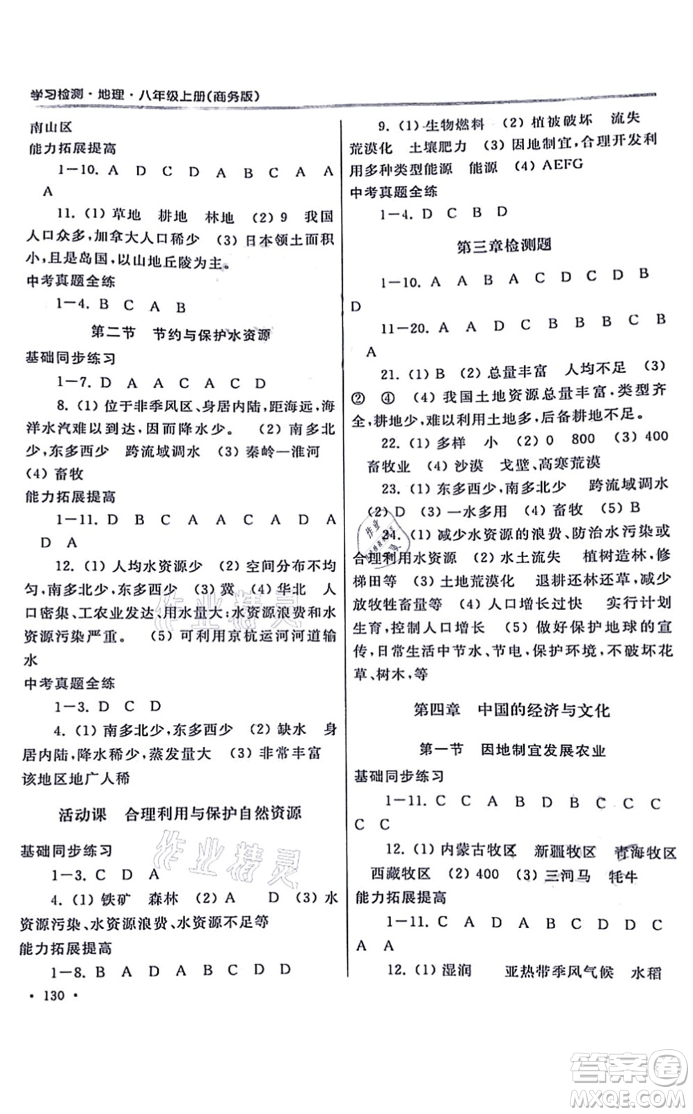 河南大學(xué)出版社2021學(xué)習(xí)檢測(cè)八年級(jí)地理上冊(cè)商務(wù)版答案