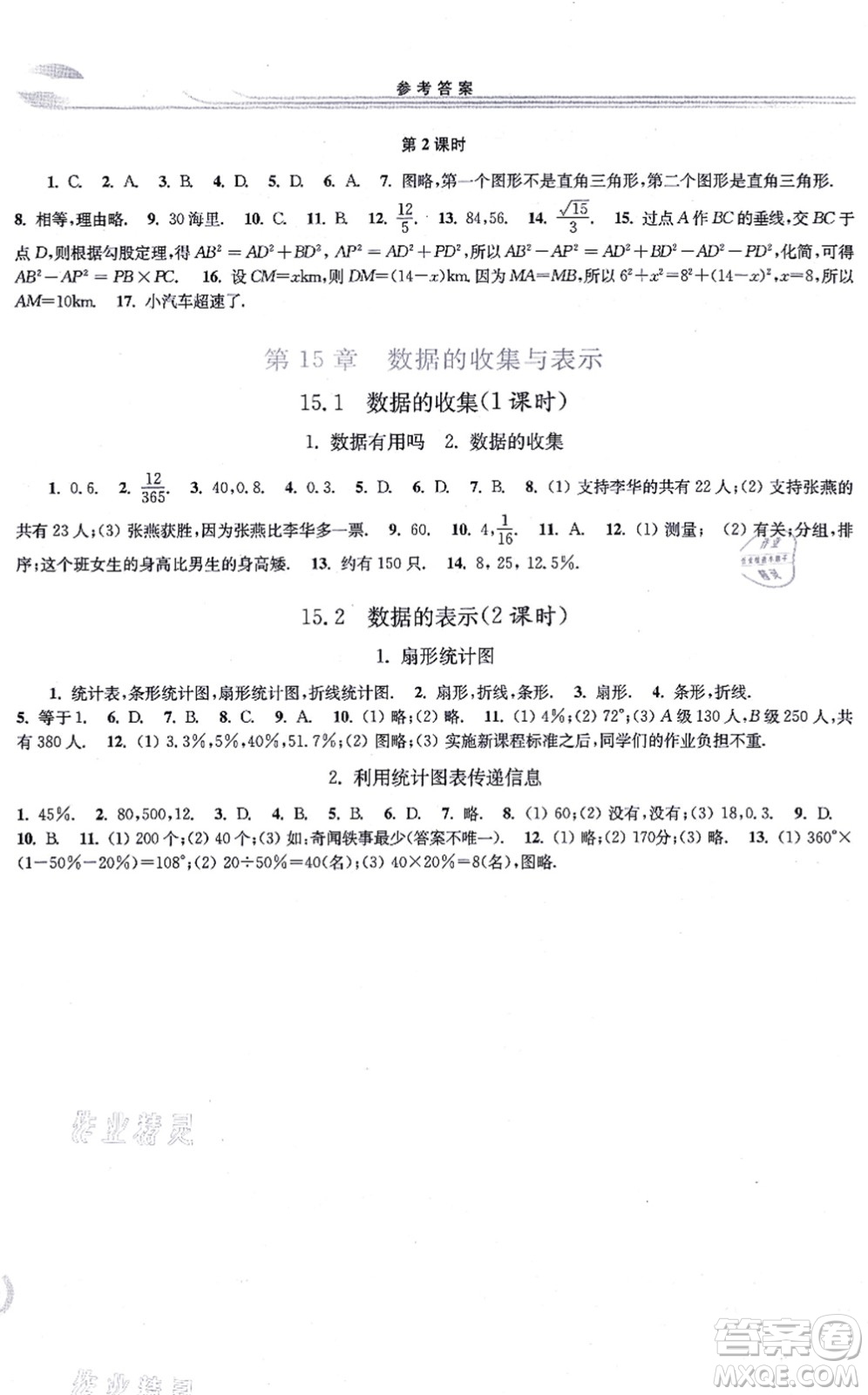 華東師范大學出版社2021學習檢測八年級數(shù)學上冊華東師大版答案