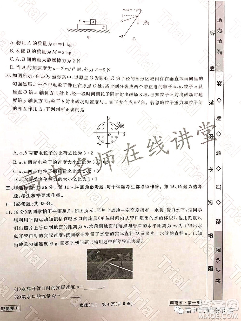 2021-2022學(xué)年度高三分科檢測提分卷二物理試題及答案