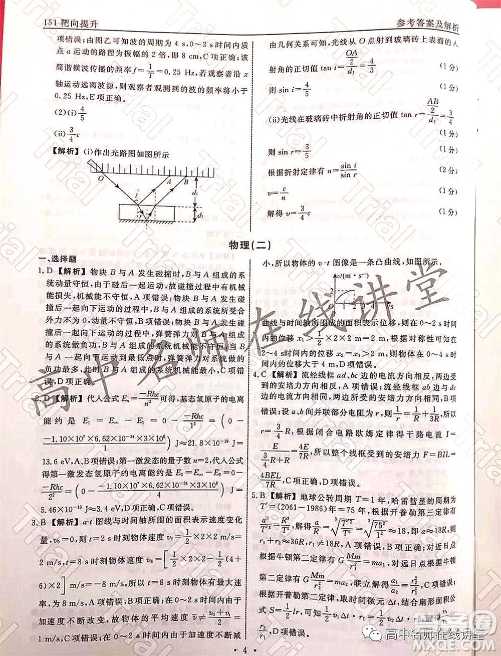 2021-2022學(xué)年度高三分科檢測提分卷二物理試題及答案