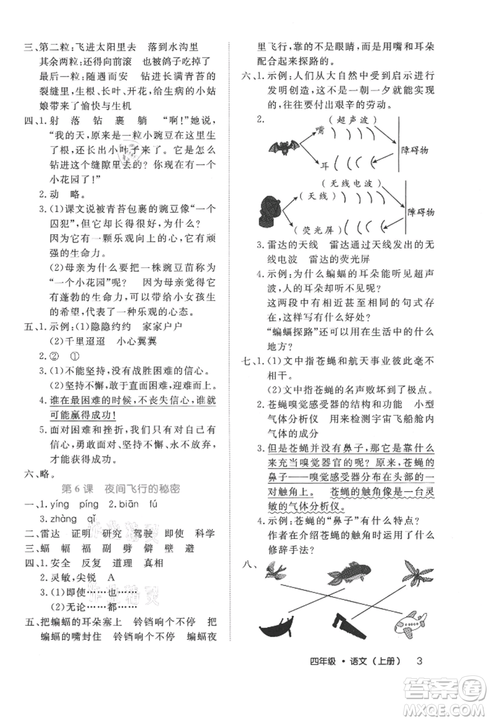 內(nèi)蒙古少年兒童出版社2021細(xì)解巧練四年級(jí)語(yǔ)文上冊(cè)人教版參考答案