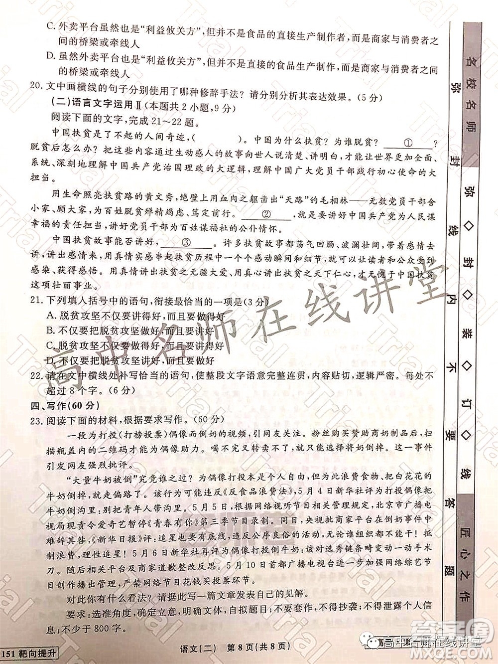 2021-2022學年度高三分科檢測提分卷二語文試題及答案