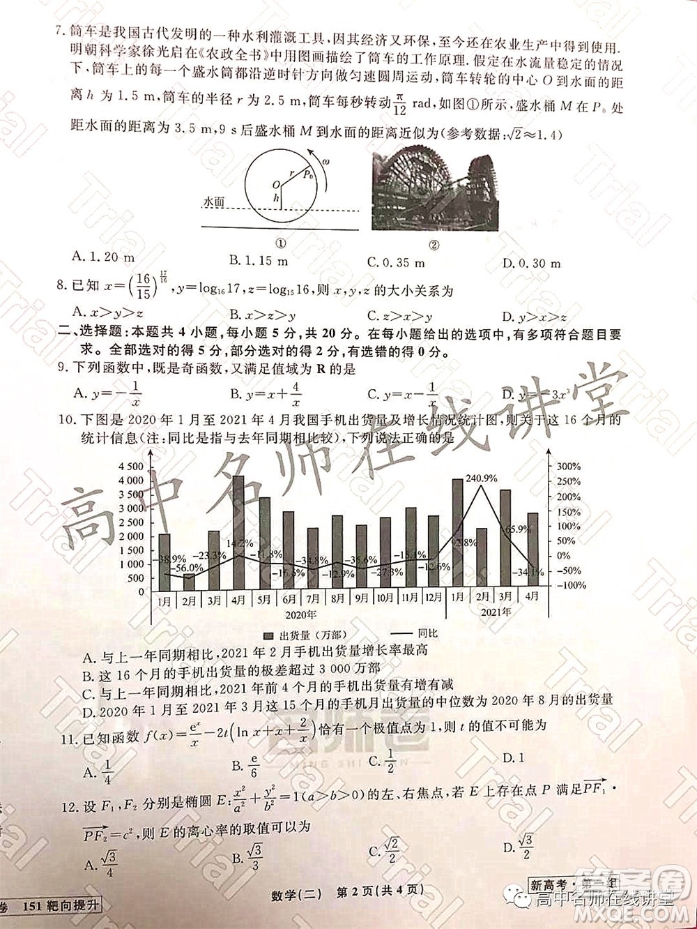 2021-2022學(xué)年度高三分科檢測(cè)提分卷二數(shù)學(xué)試題及答案