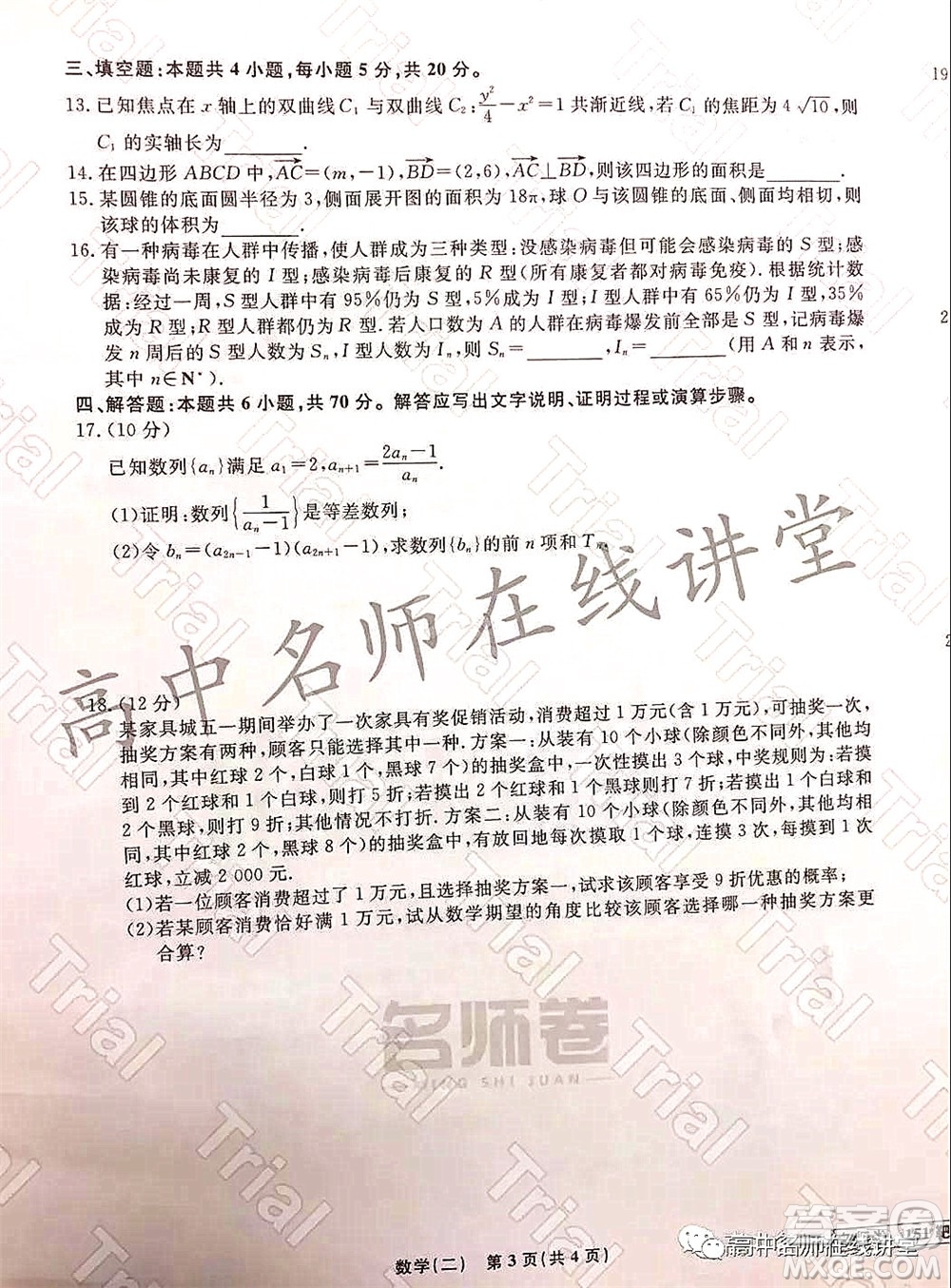 2021-2022學(xué)年度高三分科檢測(cè)提分卷二數(shù)學(xué)試題及答案