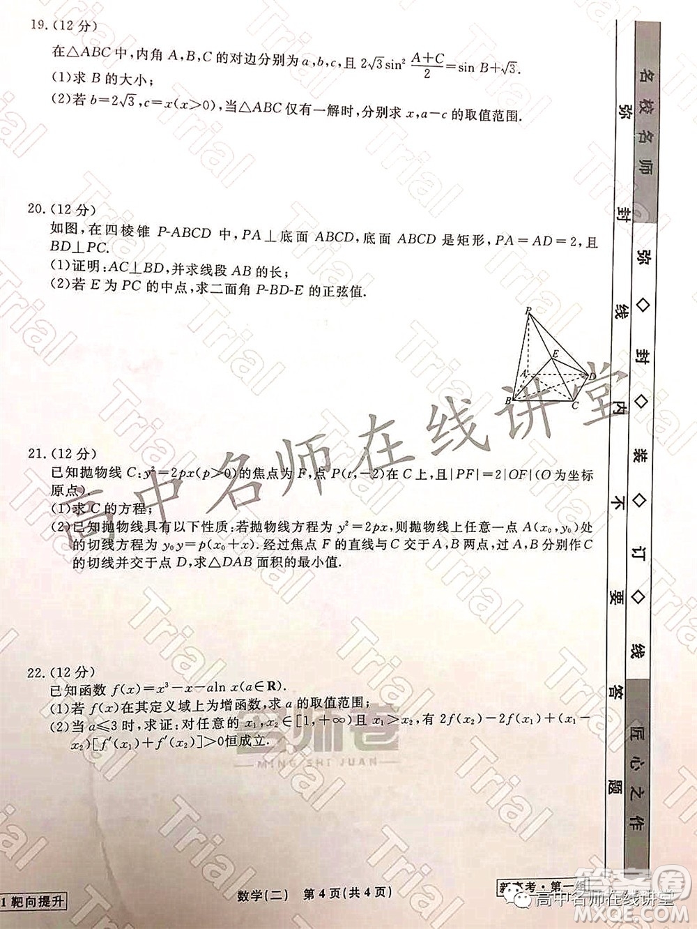 2021-2022學(xué)年度高三分科檢測(cè)提分卷二數(shù)學(xué)試題及答案