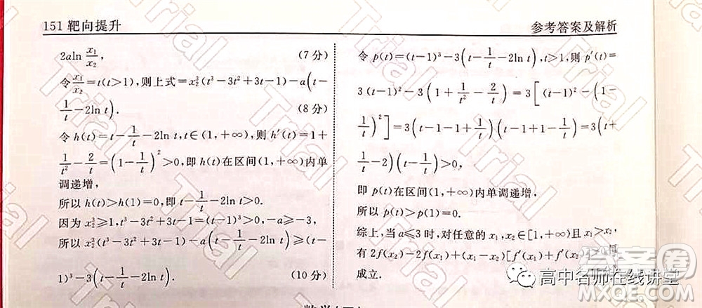 2021-2022學(xué)年度高三分科檢測(cè)提分卷二數(shù)學(xué)試題及答案