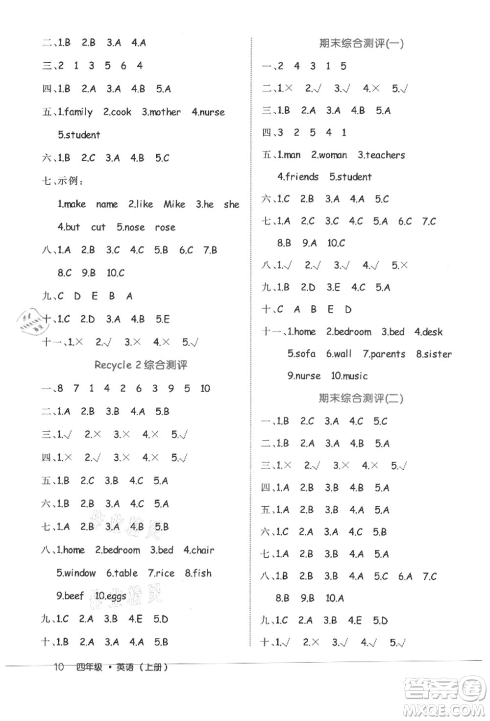 內(nèi)蒙古少年兒童出版社2021細解巧練四年級英語上冊人教版參考答案