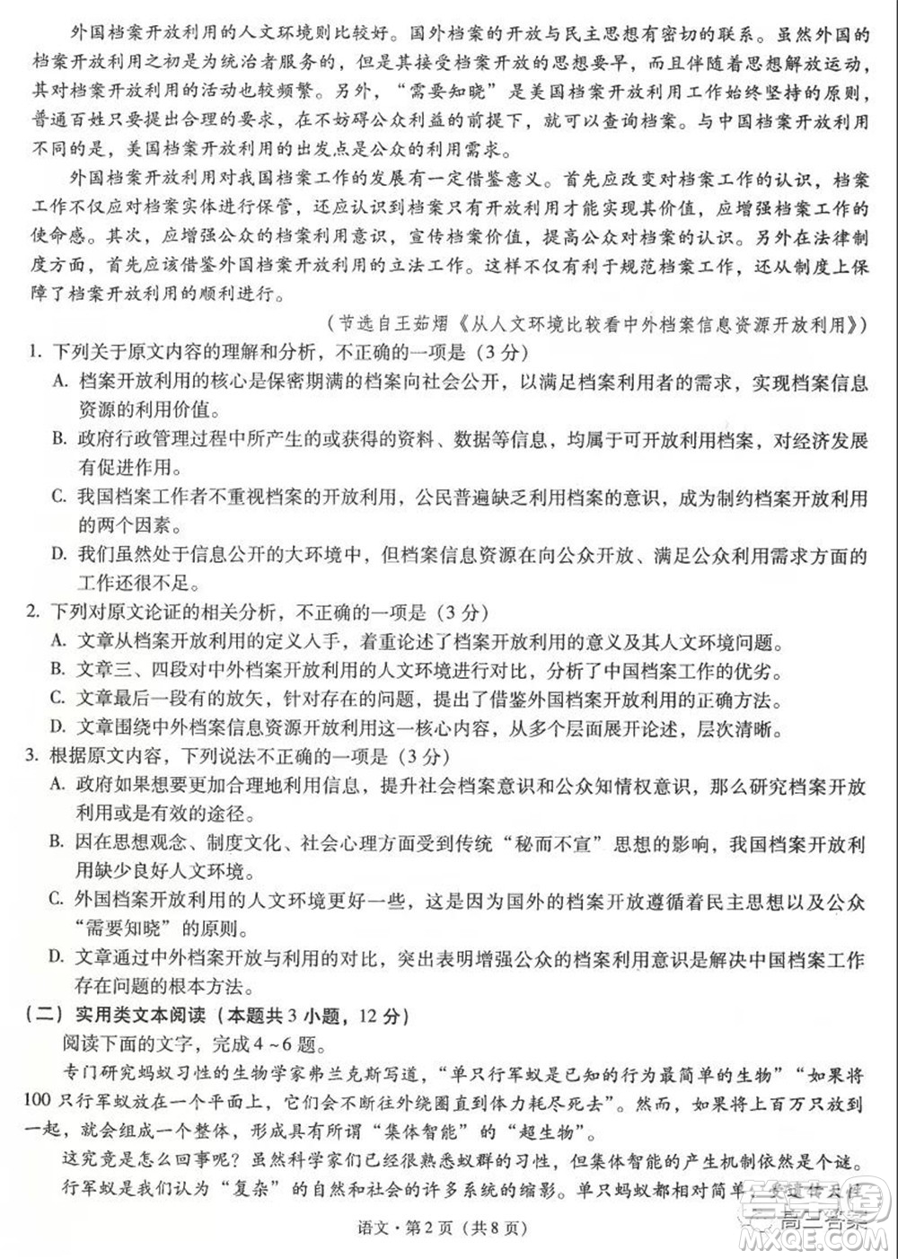 昆明市第一中學2022屆高中新課標高三第四次雙基檢測語文試卷及答案