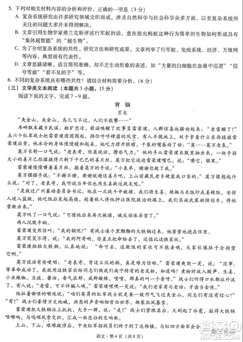 昆明市第一中學2022屆高中新課標高三第四次雙基檢測語文試卷及答案