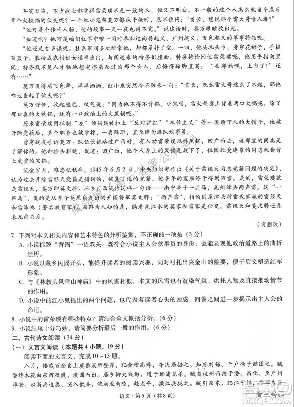 昆明市第一中學2022屆高中新課標高三第四次雙基檢測語文試卷及答案