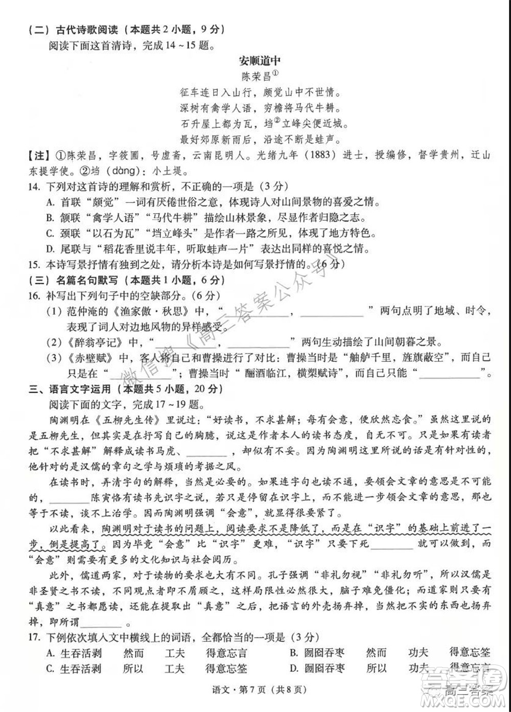 昆明市第一中學2022屆高中新課標高三第四次雙基檢測語文試卷及答案