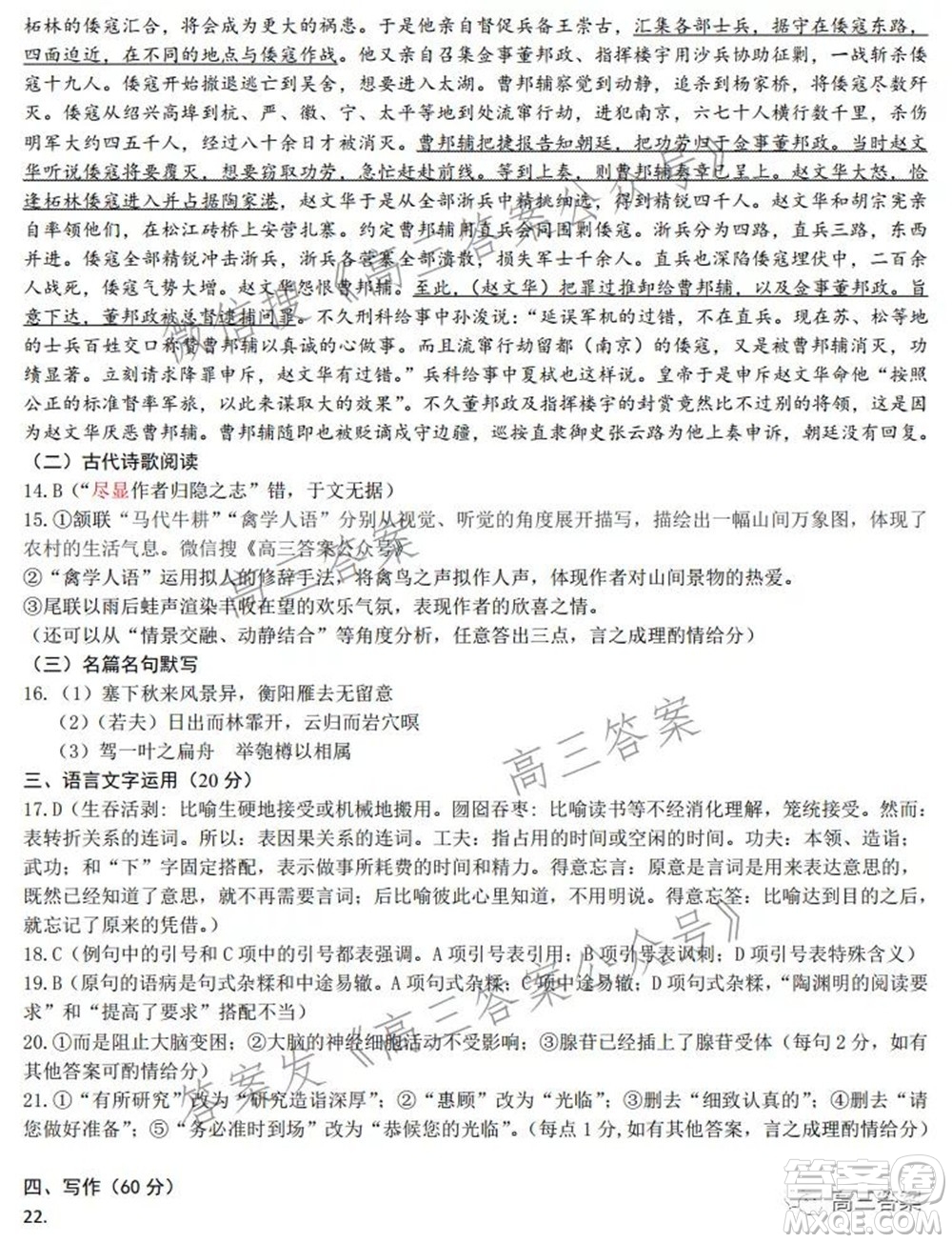 昆明市第一中學2022屆高中新課標高三第四次雙基檢測語文試卷及答案