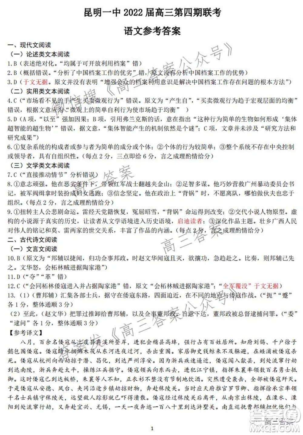 昆明市第一中學2022屆高中新課標高三第四次雙基檢測語文試卷及答案