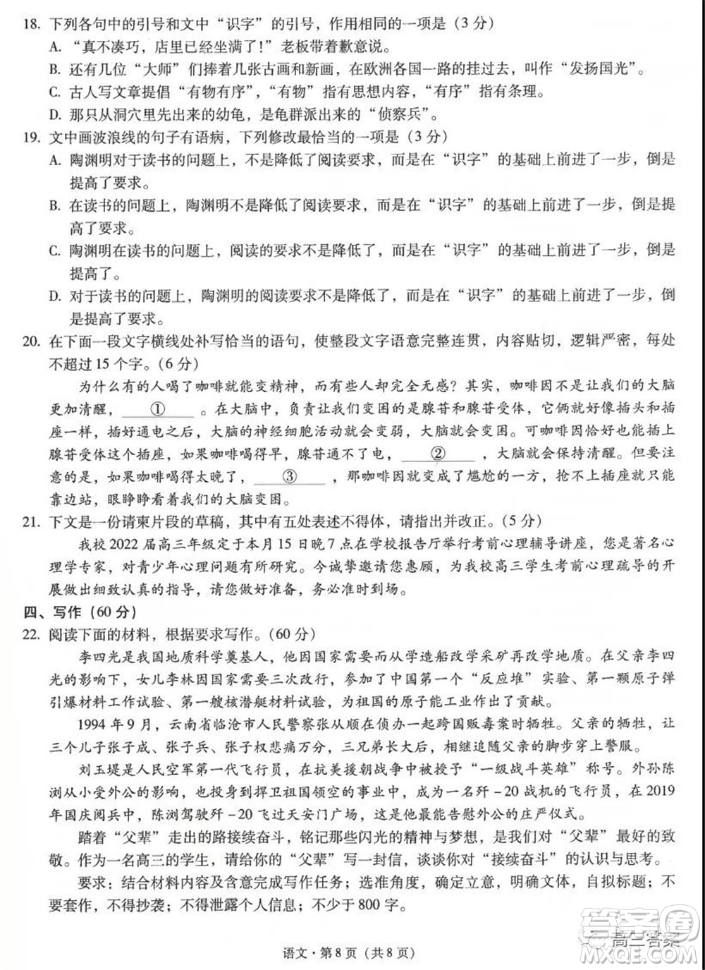 昆明市第一中學2022屆高中新課標高三第四次雙基檢測語文試卷及答案